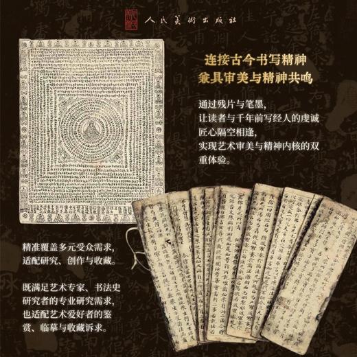 推荐书单 | 敦煌的碎片——隋唐五代写经书法·中国古代文人的艺术生活系列 商品图6