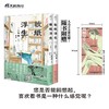 推荐书单 | 故纸浮生1-2 商品缩略图0