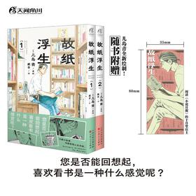 推荐书单 | 故纸浮生1-2