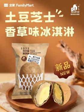 土豆芝士挖了个土豆冰淇淋