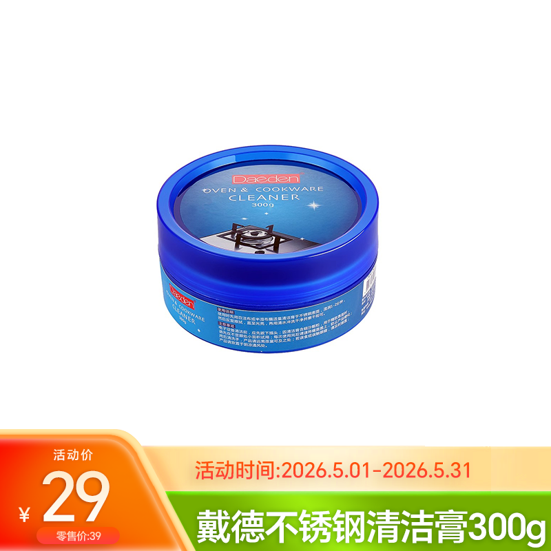 【5月优享】德国戴德不锈钢清洁剂强力去污多用途清洁膏粉家用多功能锅底除锈