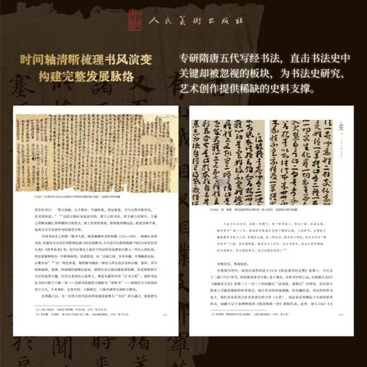 推荐书单 | 敦煌的碎片——隋唐五代写经书法·中国古代文人的艺术生活系列 商品图4