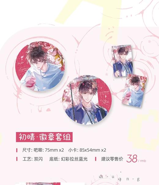 放学等我 初晴 徽章套组 吧唧 耽美 国谷 商品图0