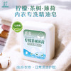 柠檬茶树薄荷内衣专洗精油皂100g清香自然温和可手洗 商品缩略图0