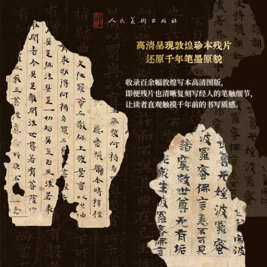 推荐书单 | 敦煌的碎片——隋唐五代写经书法·中国古代文人的艺术生活系列 商品图5