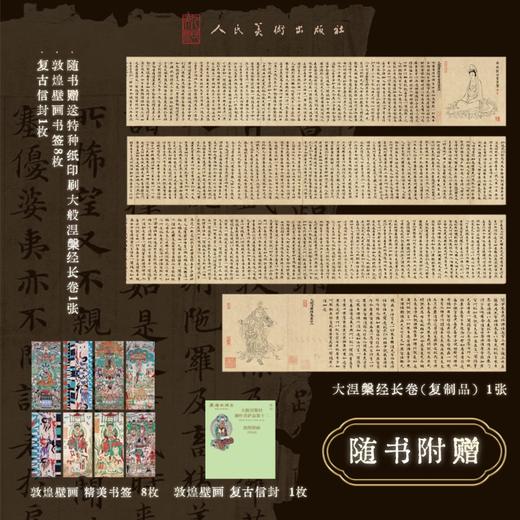 推荐书单 | 敦煌的碎片——隋唐五代写经书法·中国古代文人的艺术生活系列 商品图2