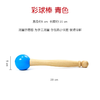 水晶砵专用彩球棒 橡胶棒皮锤 敲击锤 长20cm*宽5cm 商品缩略图5
