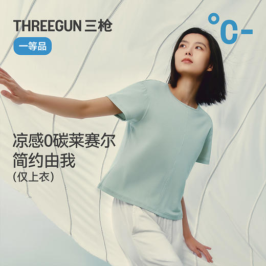Threegun三枪 零碳莱赛尔棉罗纹圆领短袖女衫-T20185A01 商品图0