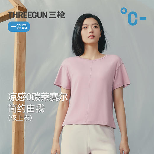 Threegun三枪 零碳莱赛尔棉罗纹圆领短袖女衫-T20185A01 商品图1