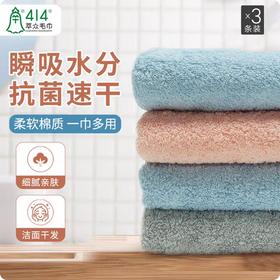萃众414速干抗菌毛巾三条装（34*72CM）-241106HXU