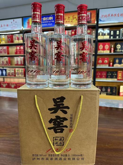 [白酒]吴窖私藏酒庄1919白酒38度500ml 商品图0