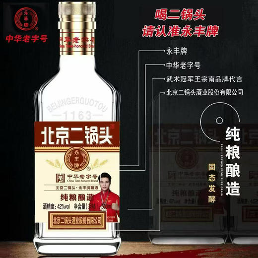 [白酒]永丰二锅头金盖(红方)纯粮酒42度500ml 商品图0