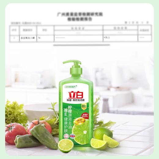 DH 立白青柠洗洁精 1450克 商品图5