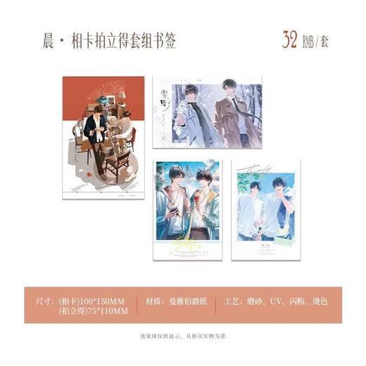 某某 四期 晨 相卡拍立得套组书签 国谷 耽美 商品图0
