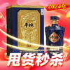 【甩货】平坝1952 陈藏30 53度 酱香型 礼盒装 500ml 单瓶 商品缩略图0