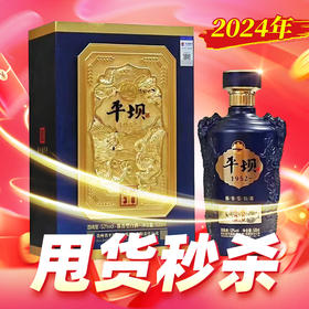 【甩货】平坝1952 陈藏30 53度 酱香型 礼盒装 500ml 单瓶