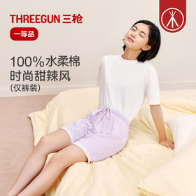 Threegun三枪 水柔棉女士家居短裤-T50019B01
