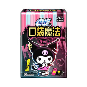 苏菲口袋魔法零味感240超薄棉柔10片(E2-04-02)