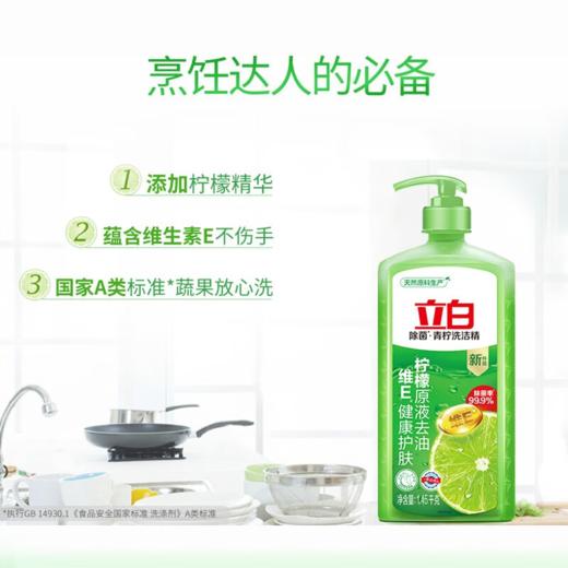 DH 立白青柠洗洁精 1450克 商品图7