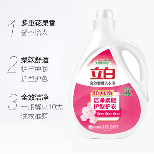 DH 立白 全效馨香洗衣液 3.018KG 商品图1
