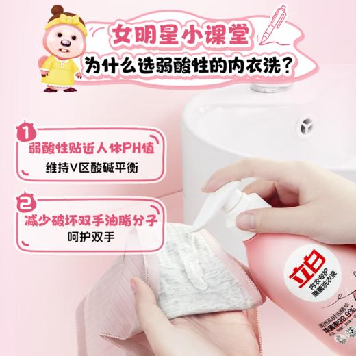 DH 立白内衣专护除菌洗衣液 250g 商品图4