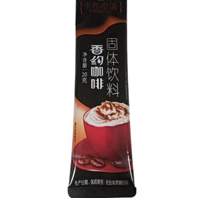 香约咖啡固体饮料卡布奇诺20g(B10-03-06)