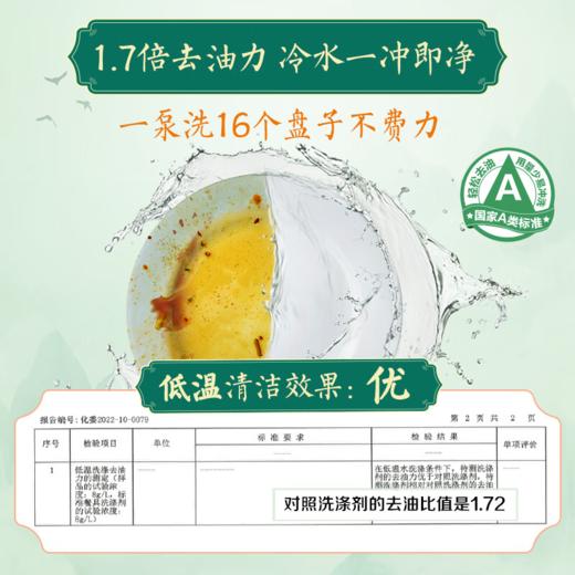 DH 立白精品青提茉莉洗洁精 488g 商品图1