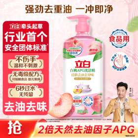 DH 立白APG白桃洗洁精 1kg