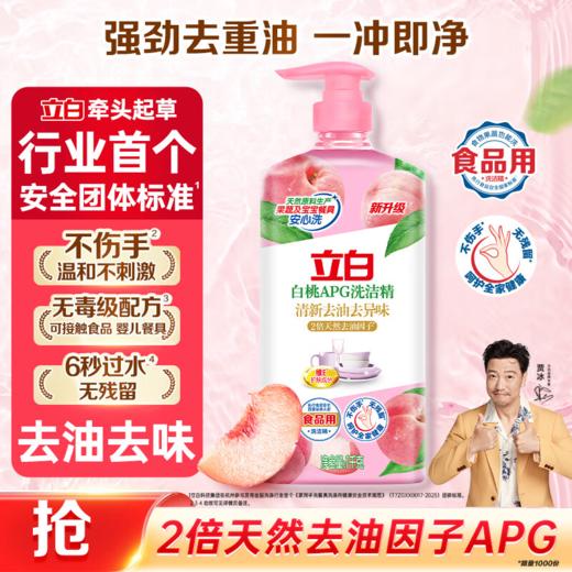 DH 立白APG白桃洗洁精 1kg 商品图0