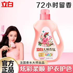 DH 立白大师香氛洗衣液玫瑰 2kg*1瓶