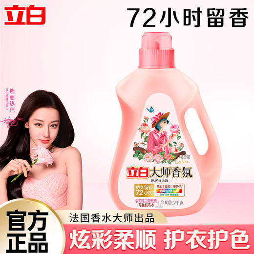 DH 立白大师香氛洗衣液玫瑰 2kg*1瓶 商品图0