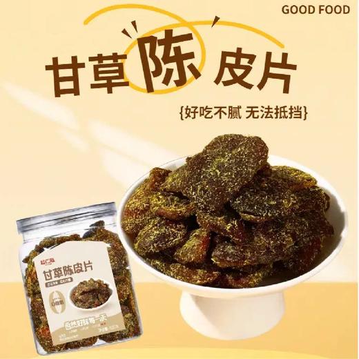<有书内部>正宗广东甘草陈皮400g/罐即食老陈皮潮汕特产果脯健康零食 商品图1