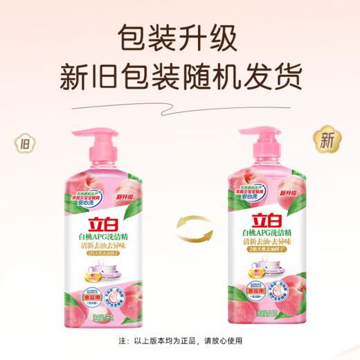 DH 立白APG白桃洗洁精 1kg 商品图1