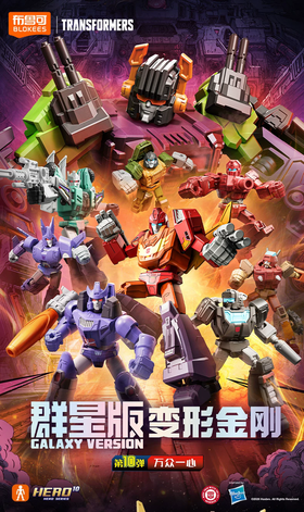 布鲁可 变形金刚 群星版 GV-10 万众一心 9只/盒 盲盒