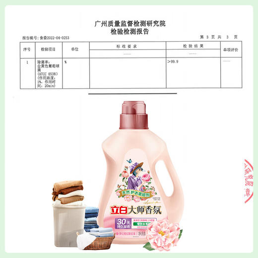 DH 立白大师香氛天然护衣柔顺剂 2kg*1瓶 商品图1