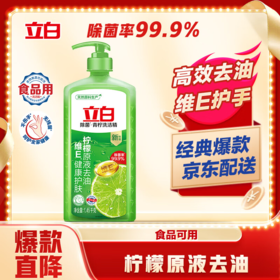 DH 立白青柠洗洁精 1450克