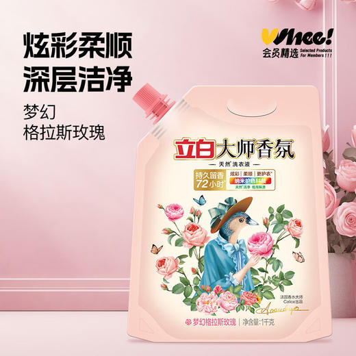 DH 立白大师香氛洗衣液玫瑰 1kg*1袋 商品图0