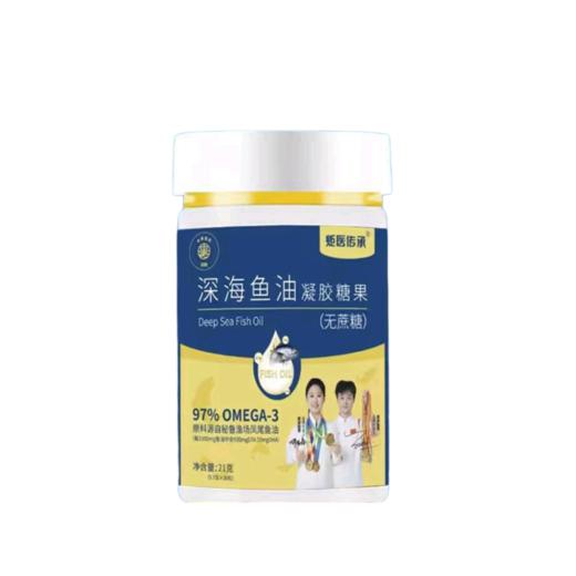 原料秘鲁进口 炬医传承 Omega3高纯度深海鱼油凝胶糖果 无蔗糖 30粒/瓶 商品图4