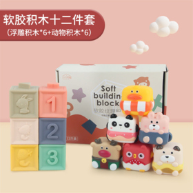 一口四家 软胶可啃咬积木 拼搭堆叠分类 趣味认知 8-24月龄宝宝玩具