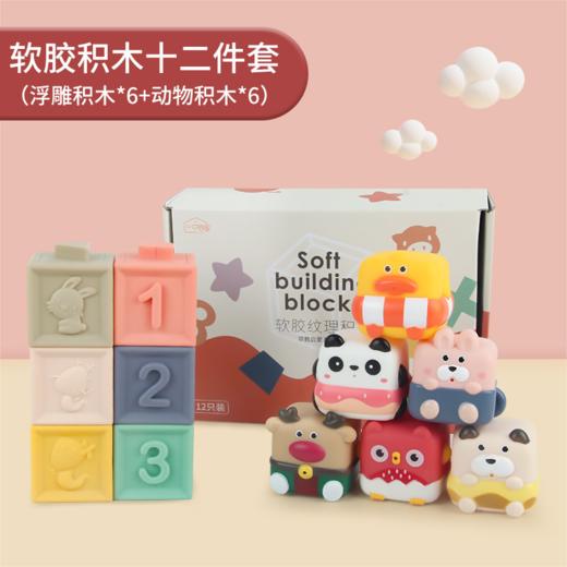一口四家 软胶可啃咬积木 拼搭堆叠分类 趣味认知 8-24月龄宝宝玩具 商品图0