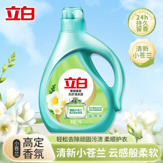 DH 立白柔顺香氛洗衣液1kg*1瓶 商品图0