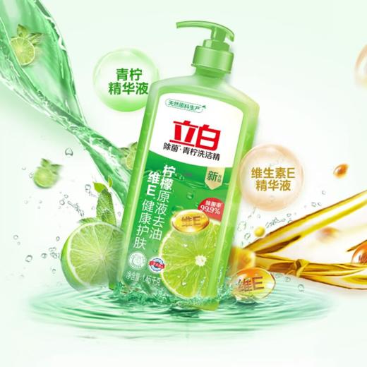 DH 立白青柠洗洁精 1450克 商品图1