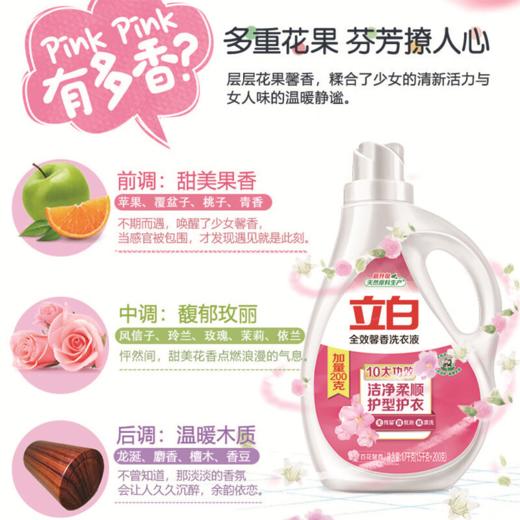 DH 立白全效馨香洗衣液 1.7kg 商品图1