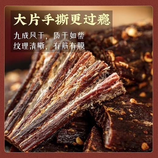 思奇香风干牛肉五香102g 商品图5