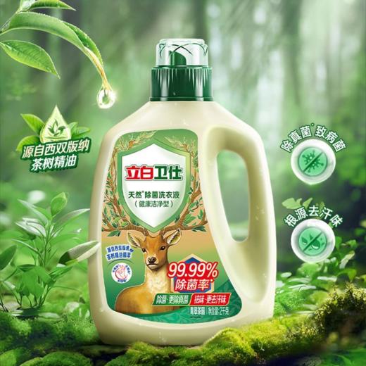 DH 立白卫仕除菌洗衣液雨林茶花 2kg*1瓶 商品图0