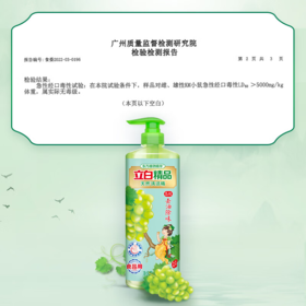 DH 立白精品青提茉莉洗洁精 488g