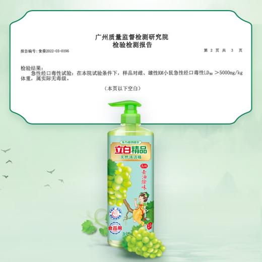 DH 立白精品青提茉莉洗洁精 488g 商品图0