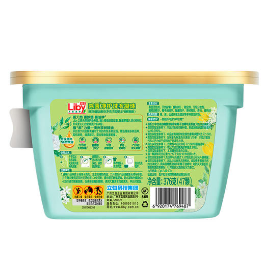 DH 立白除菌净护洗衣凝珠 40+7颗加量装 商品图1