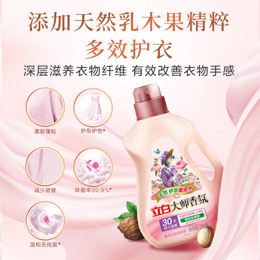 DH 立白大师香氛天然护衣柔顺剂 2kg*1瓶 商品图2