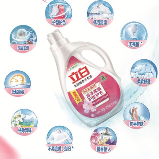 DH 立白全效馨香洗衣液 1.7kg 商品图3